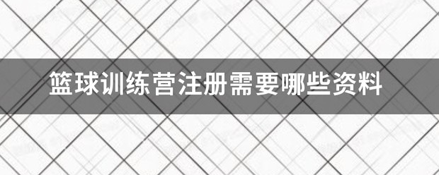 kbt篮球训练营视频